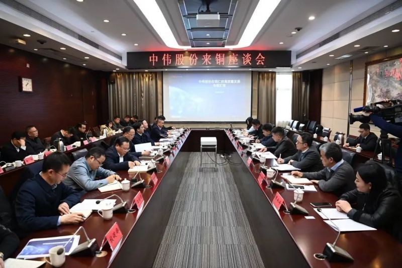 銅仁市委書記李作勛、市長穆嶸坤與中偉股份董事長鄧偉明一行舉行座談