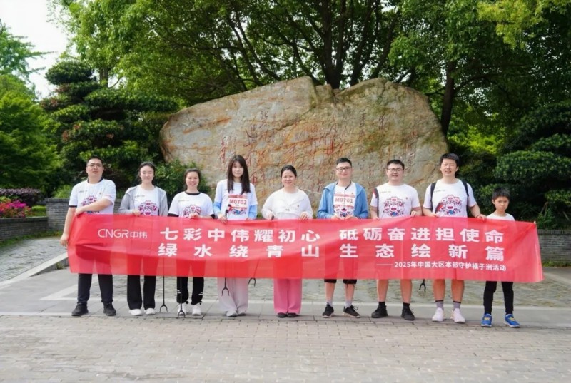 綠水繞青山生態(tài)繪新篇|中國(guó)大區(qū)“七彩生態(tài)守護(hù)者”活動(dòng)圓滿(mǎn)落幕