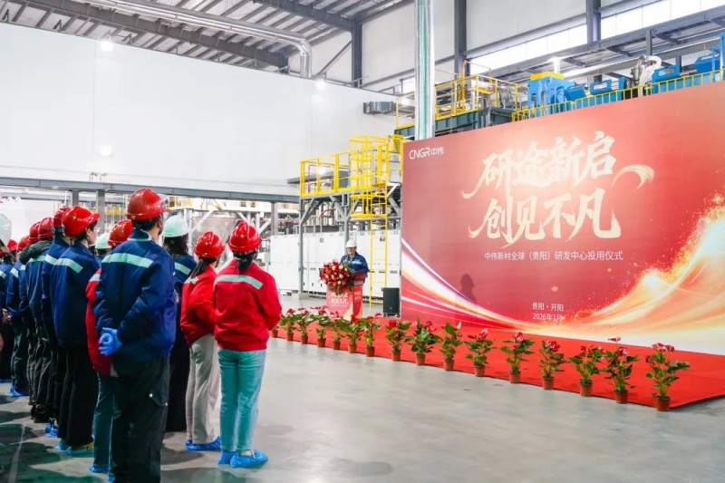 磷系創(chuàng)新再加碼！中偉新材全球（貴陽(yáng)）研發(fā)中心落成啟用