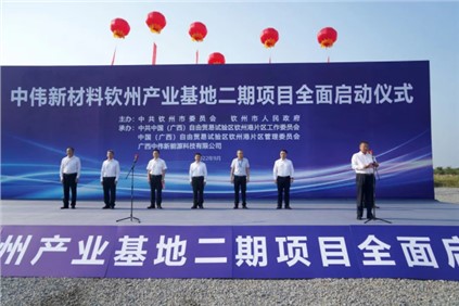 祝賀！中偉欽州產(chǎn)業(yè)基地二期項(xiàng)目全面啟動